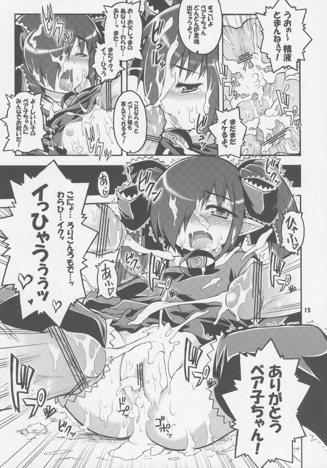(COMIC1) [Gekka Bijin (Yatogami Shido)] Kono Lolicon domome (Backbeard-sama ga miteru) page 14 full