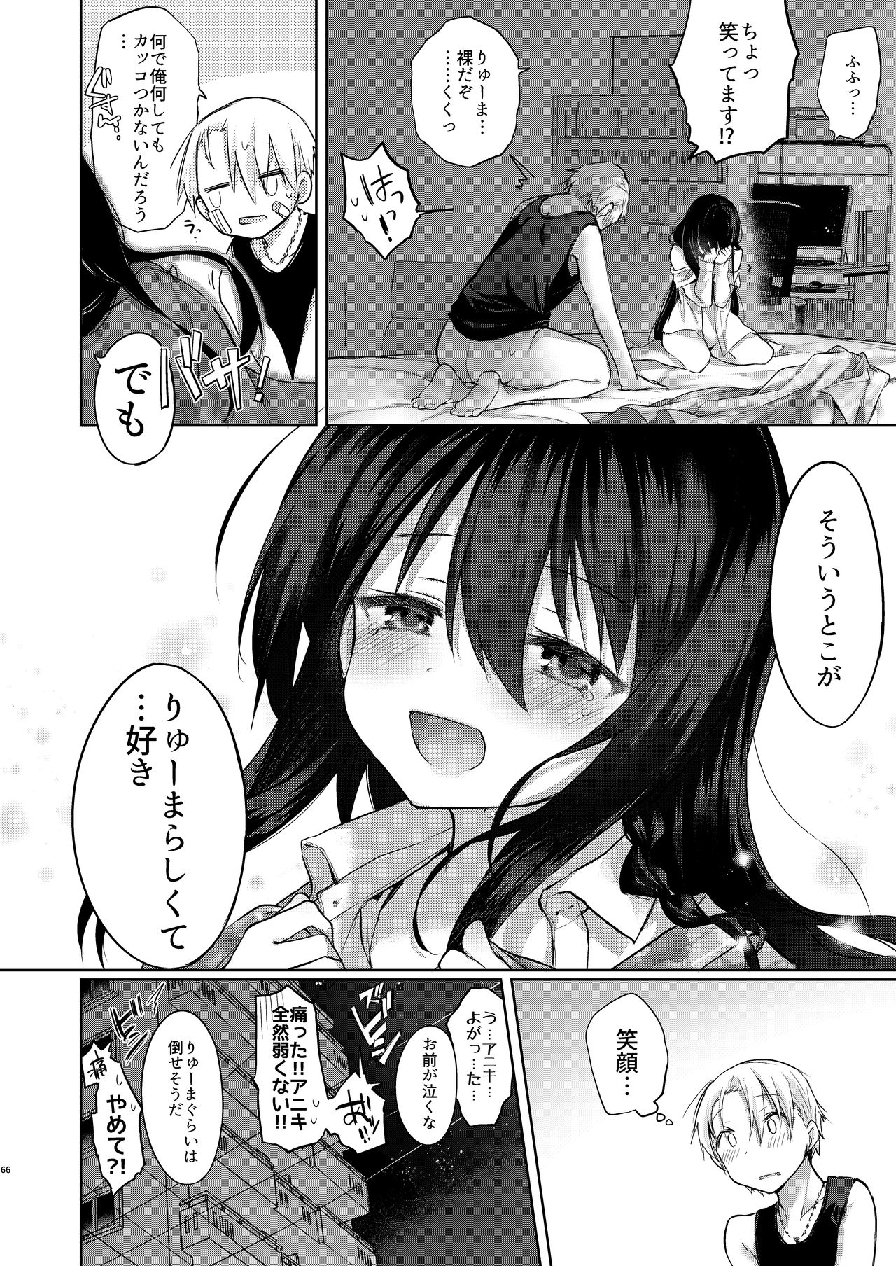 [Chuusei Mafuman (Kurimoti Tiduru)] Yukata to Rape to Aniki to Ore to. -Kanzenban- [Digital] page 65 full