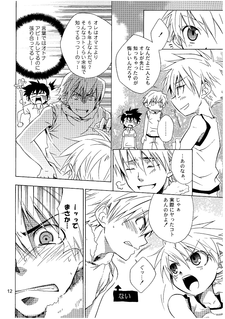 (Shota Scratch 2) [Panda 4gou (Shima Kyousuke)] Lag Lag 2 (Lagoon Engine) page 12 full