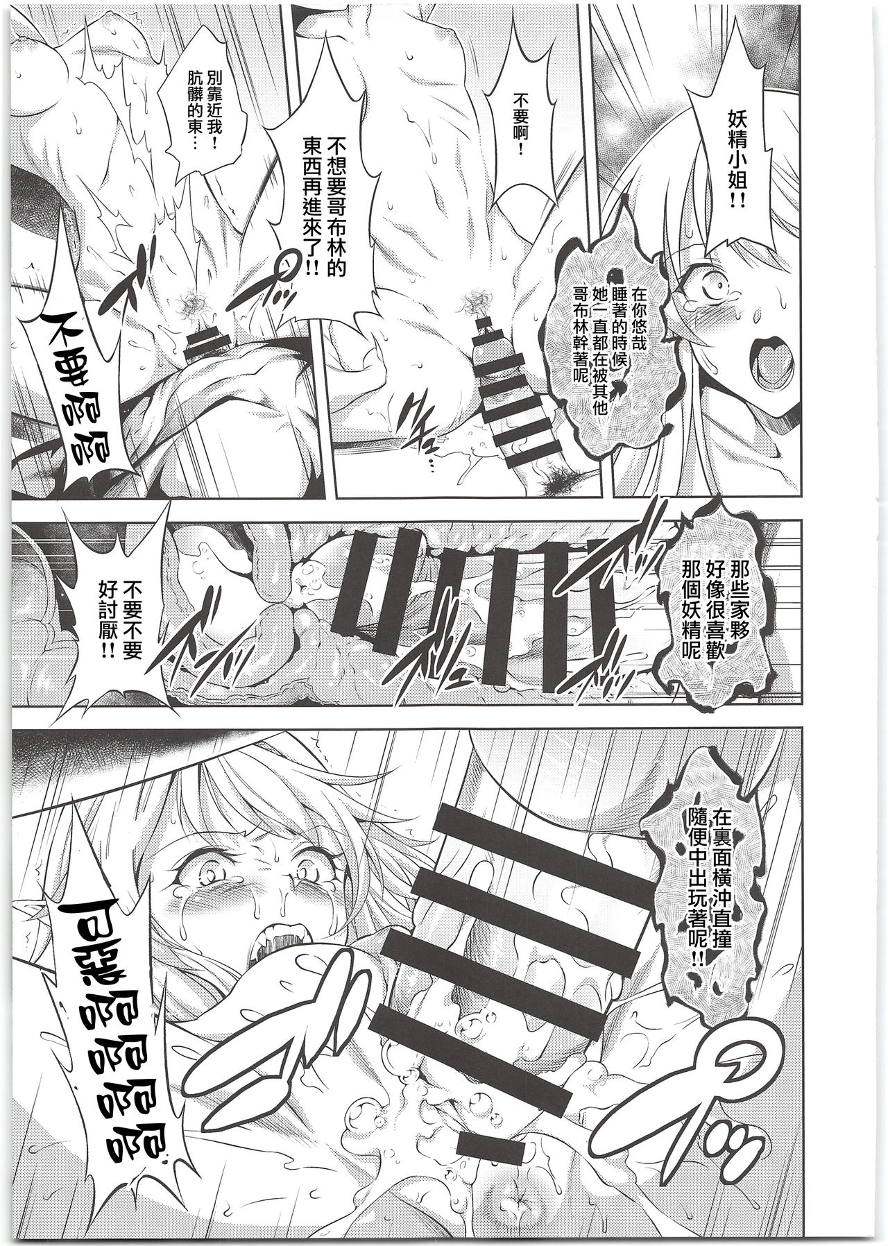 (C95) [P.Y.WORKS (Nyuutora)] sacrifice (Goblin Slayer) [Chinese] [不可视汉化] page 9 full