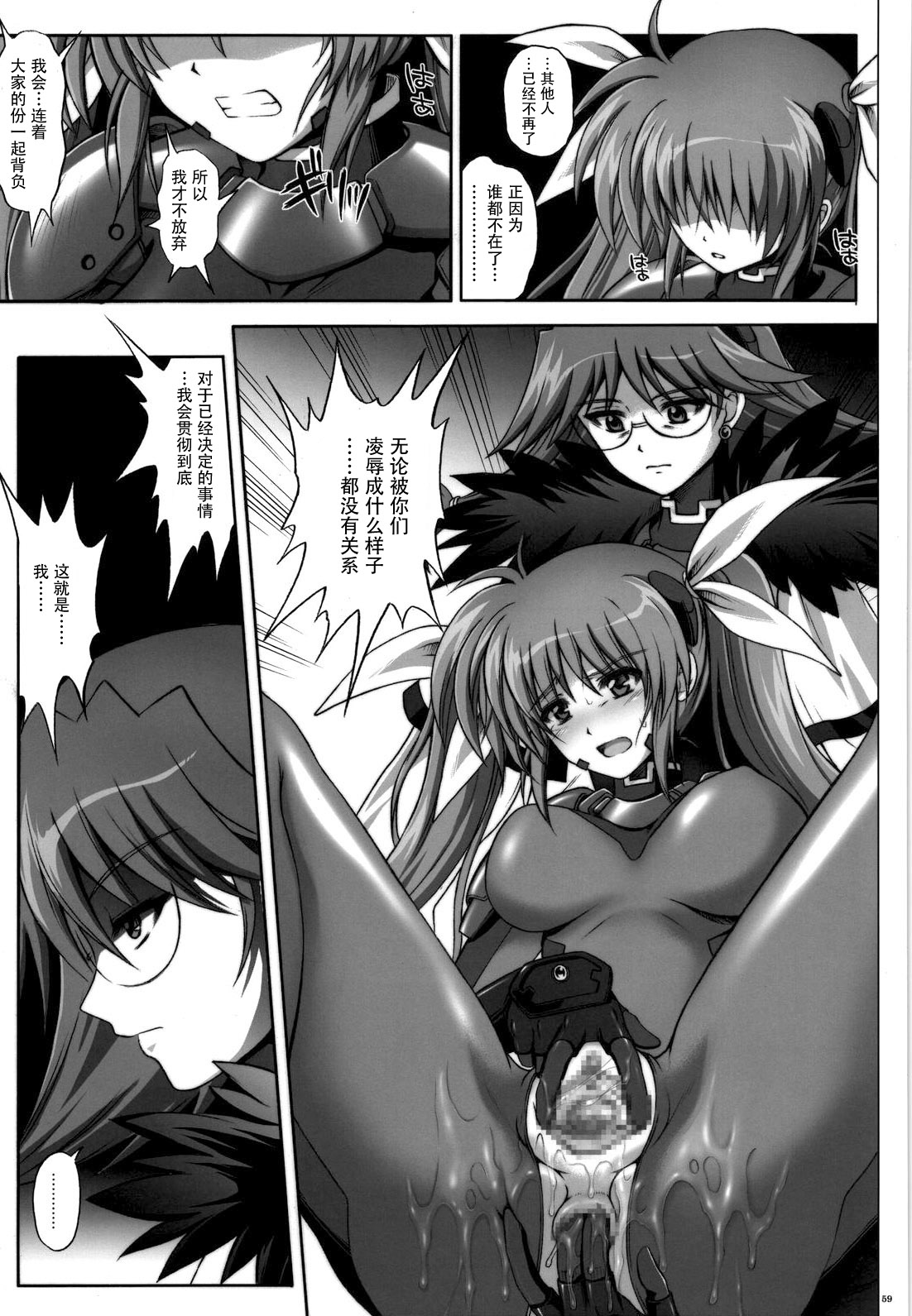 (COMIC1☆4) [Cyclone (Izumi, Reizei)] 667 KAI (Mahou Shoujo Lyrical Nanoha) [Chinese] [脸肿汉化组] page 59 full