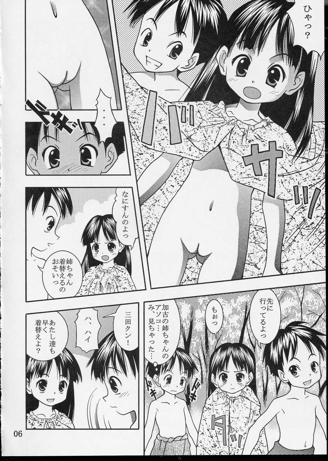 (CR35) [Douyo, saikin? (Toufu Majin)] Kuttsuiteruyo? Washinren page 5 full