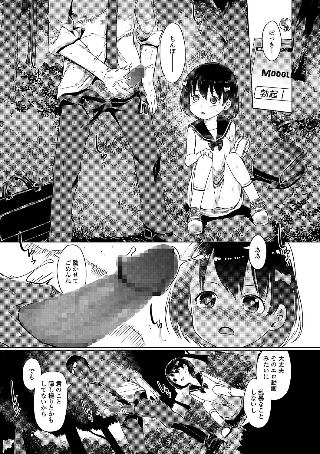 [Kiya Shii] Sonomama, Mitete page 7 full