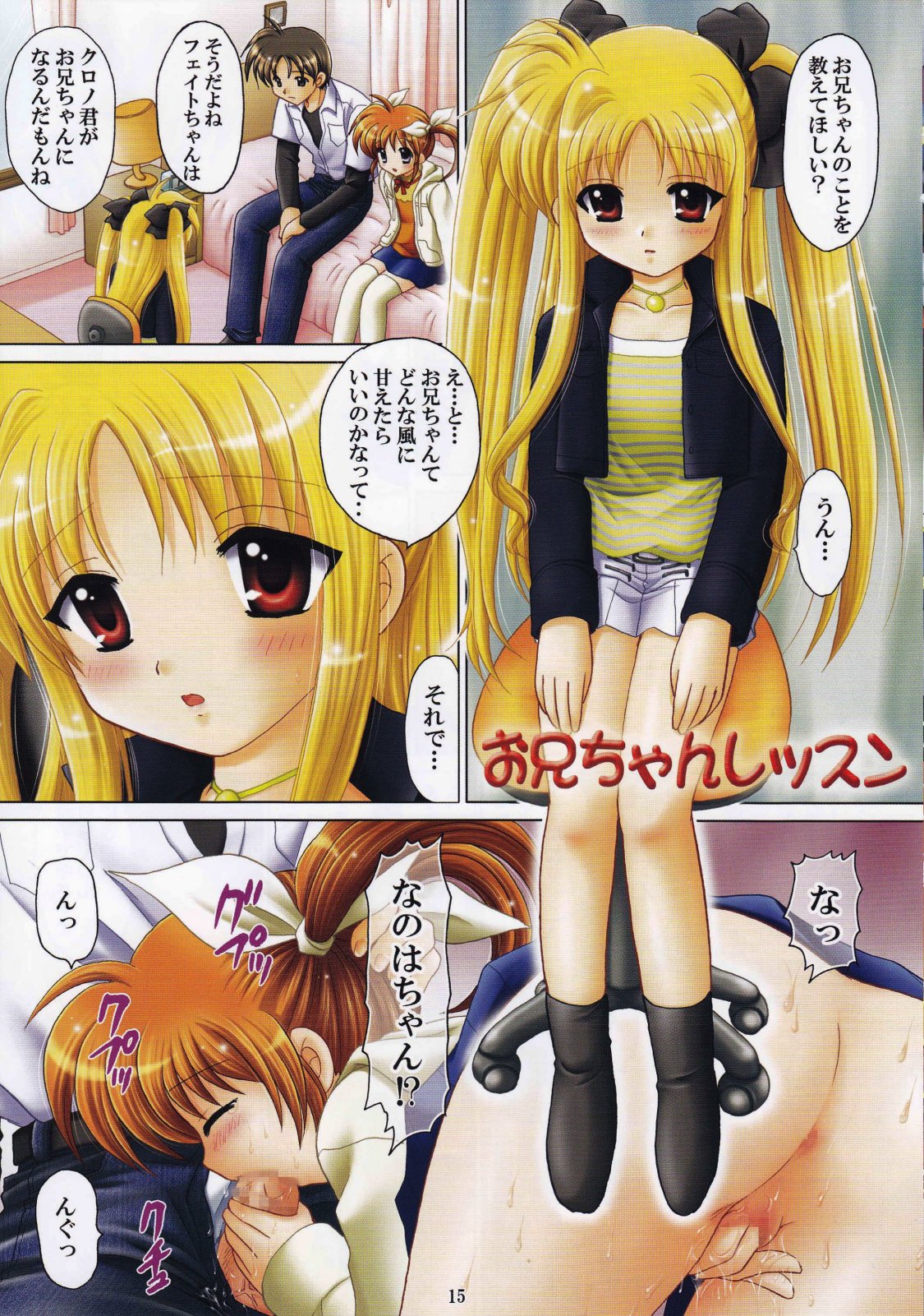 (C73) [TecchiTecchi (Yuzupon)] Nanoha no Zettai Zetsumei Special (Mahou Shoujo Lyrical Nanoha) page 14 full