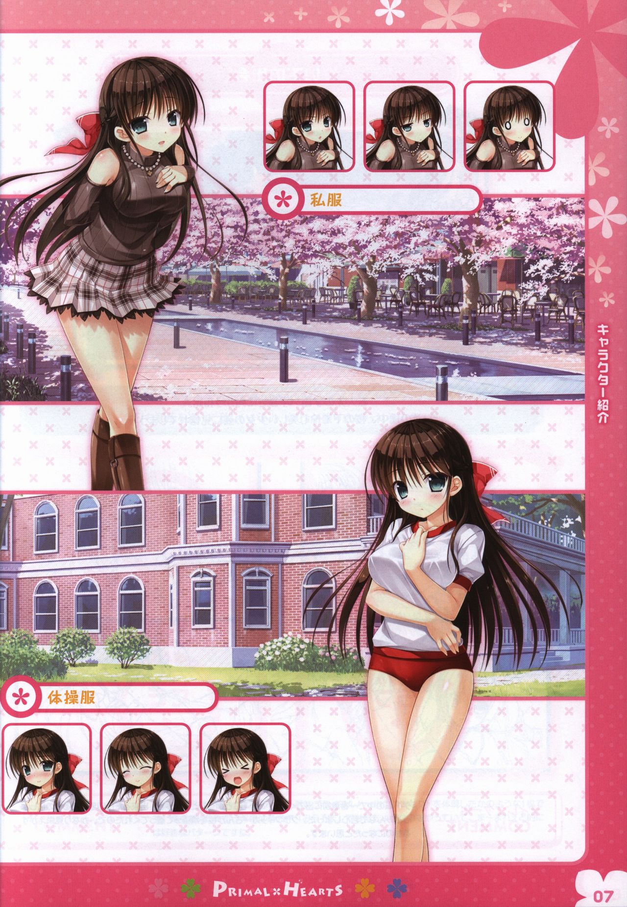 PRIMAL×HEARTS ダブル生徒会活動日誌 page 6 full