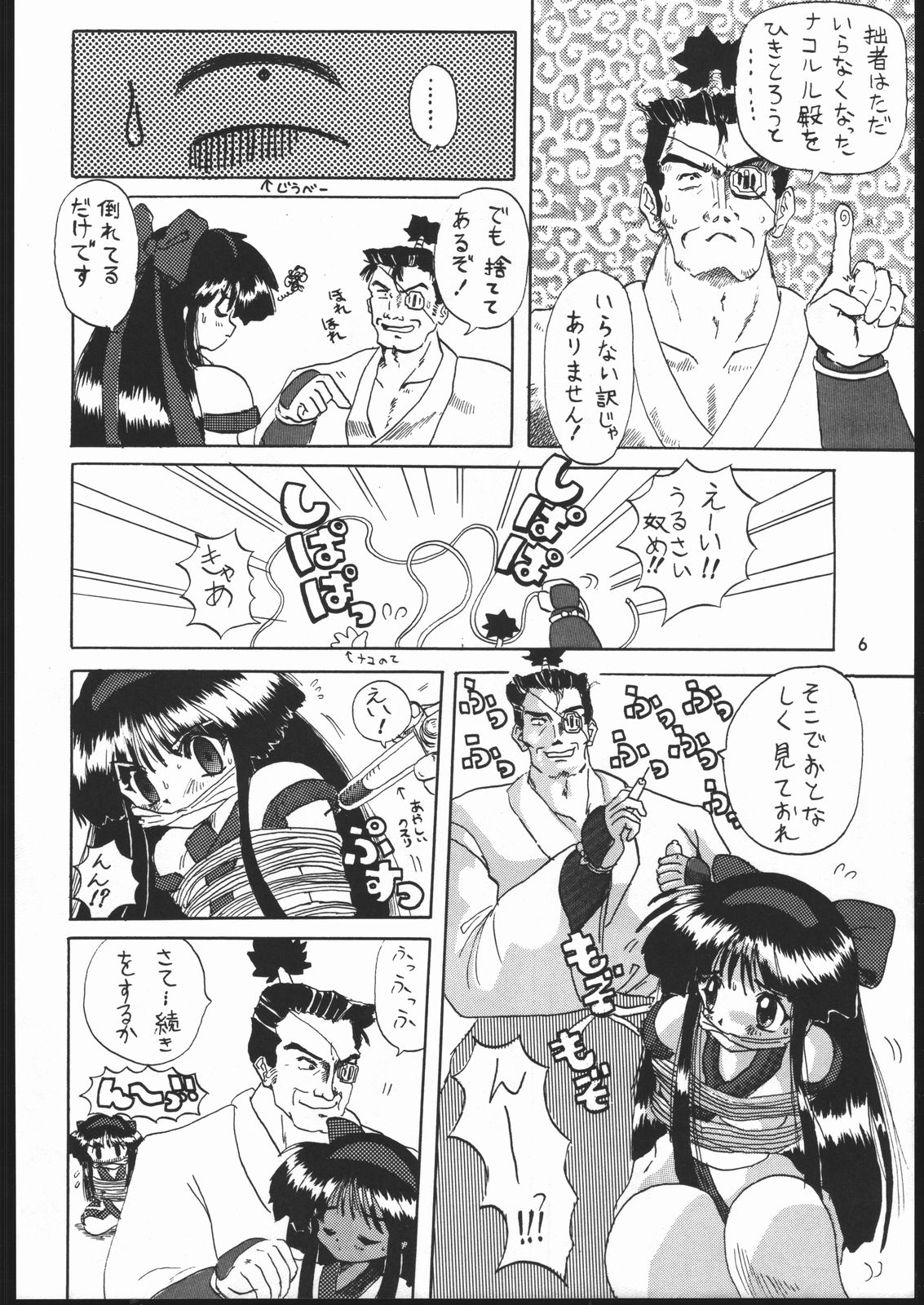 (C46) [Yougetsu-kan, Algolagnia (Various)] NAKONAKO PARADISE (Samurai Spirits) page 6 full