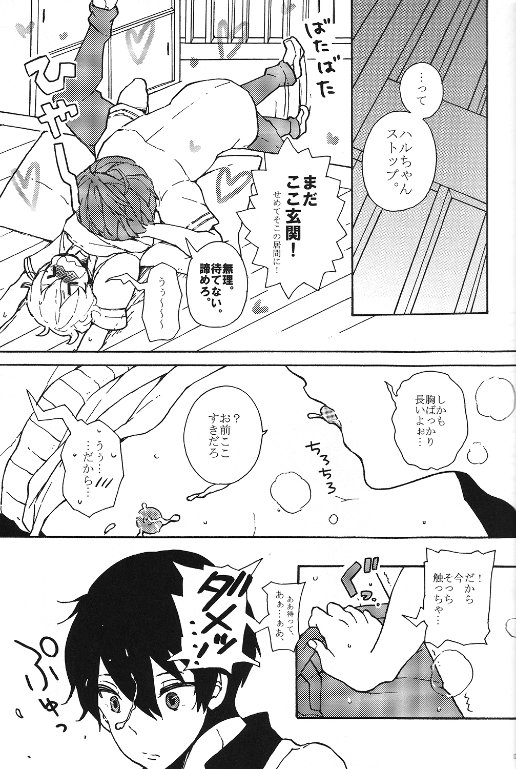 (Gataket 132) [Aiiro Chalcedony (Shinonome)] Usumomo no Futari (Free!) page 6 full