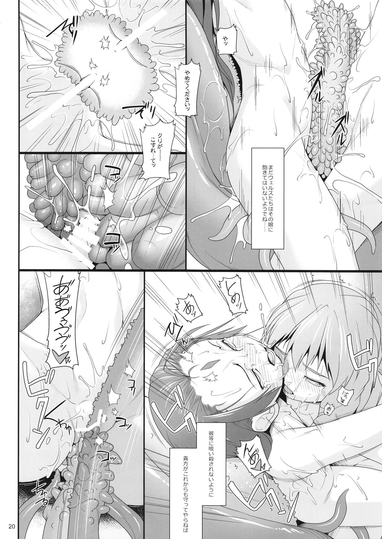 (COMIC1☆10) [AERIAL RAVE (Jacky)] Shokuzai no Ma 6 (Xenogears) page 19 full