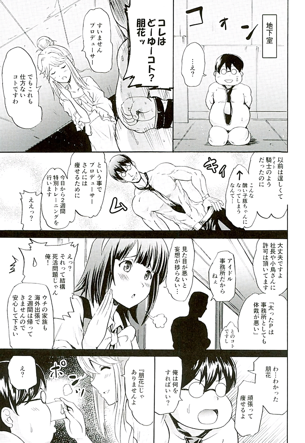 (C89) [Grace (Yokoyama Naoki)] Tomotore! Tomoka-sama to Isshoni Seinaru Training (THE IDOLM@STER MILLION LIVE!) page 4 full