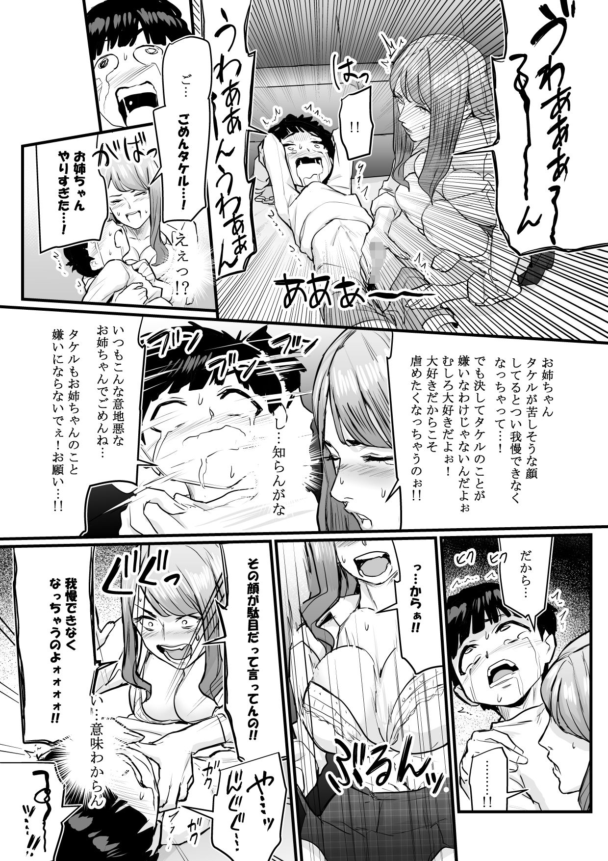 [Yachou (Bloiler Yachou)] [Jitsuroku!] DL Doujin ga Urenasasugite Kusogaki ni Natte Shimatta Otoko page 39 full