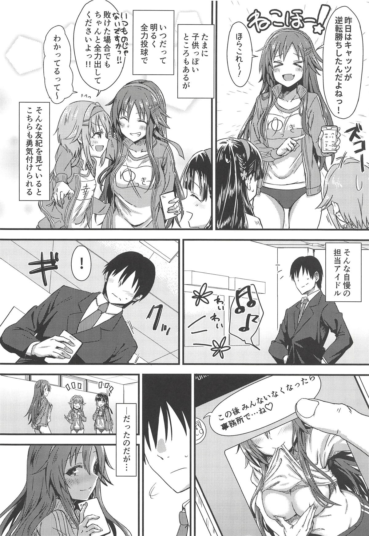 (COMIC1☆14) [Hoshiyukicha (Yukihoshi Kokoro)] Ecchi na Himekawa Yuki no Zenryoku Chance Time (THE IDOLM@STER CINDERELLA GIRLS) page 3 full