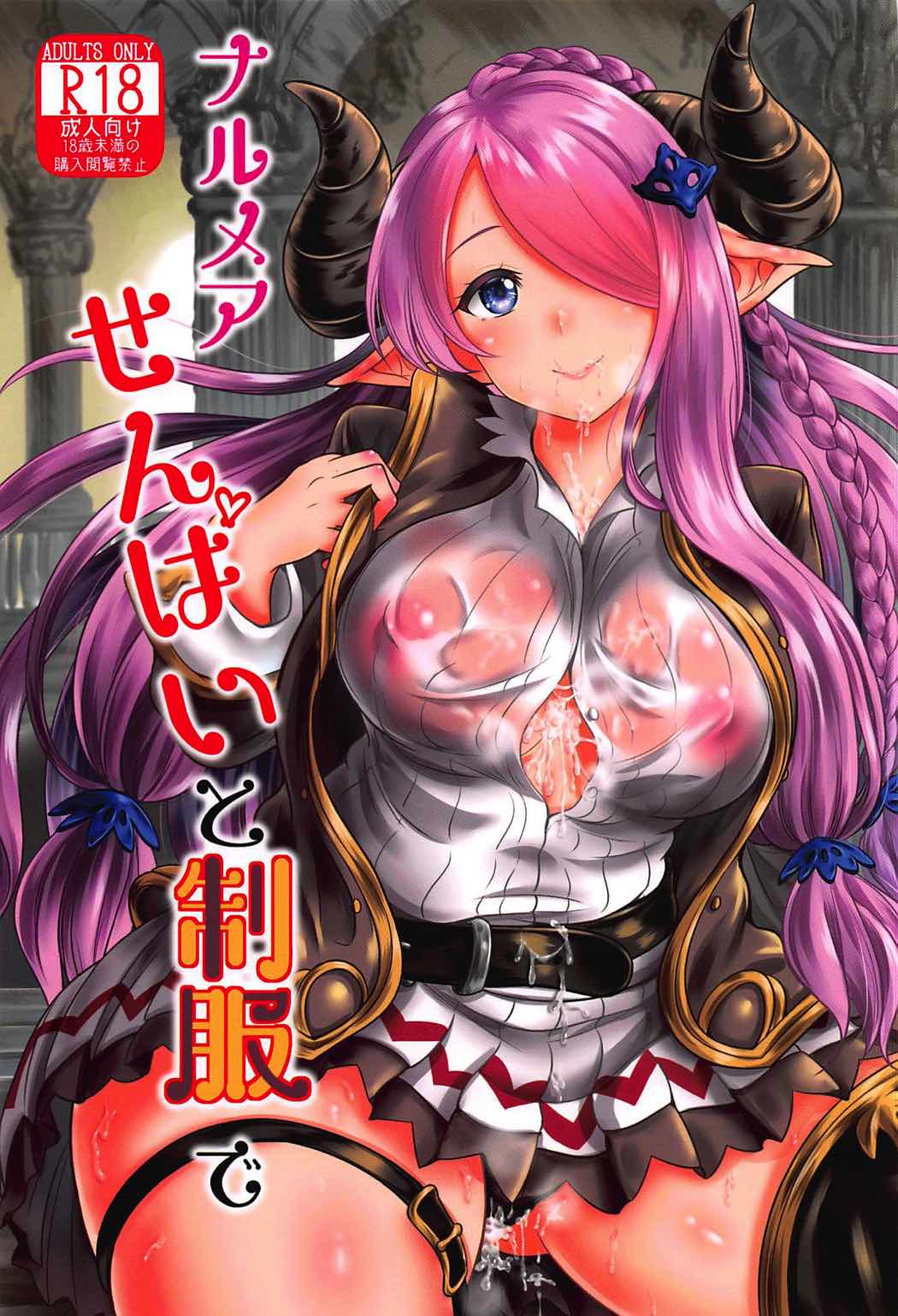(COMIC1☆11) [Kasugano Kikaku (Kasugano Tobari)] Narmaya-senpai to Seifuku de (Granblue Fantasy) page 1 full