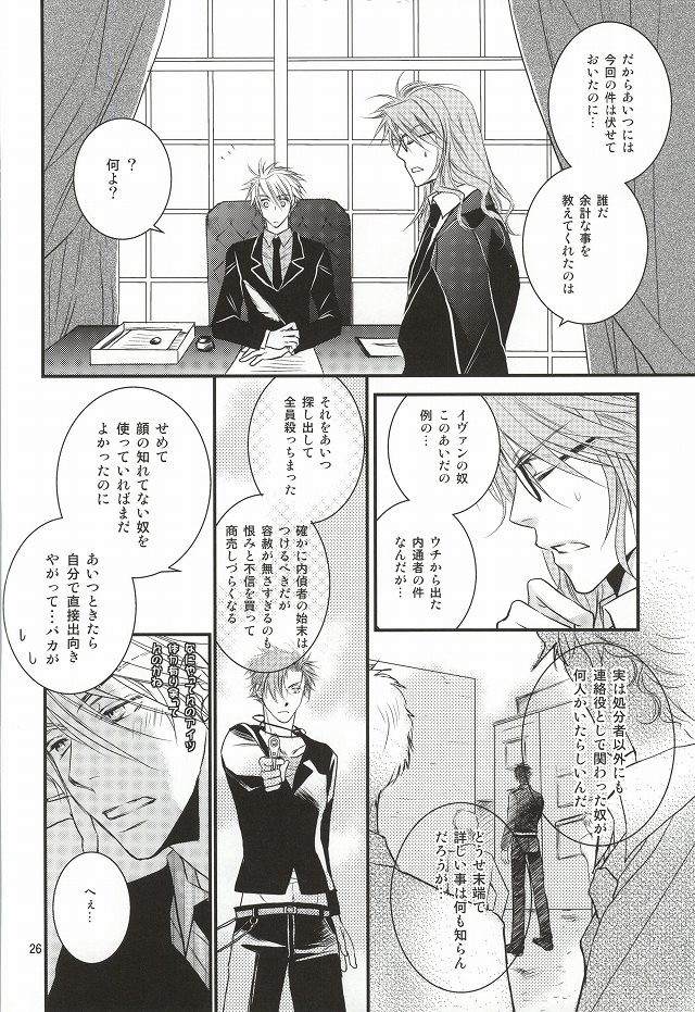 [NEO GENESIS (Sakaki Aruko)] Chisei to Yokubou to Akuma (Lucky Dog 1) page 23 full