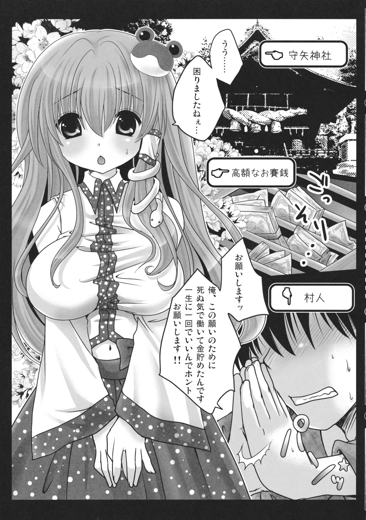 (COMIC1☆5) [Usubeniya (Usubeni Sakurako)] Shinkou no Tamamono (Touhou Project) page 8 full