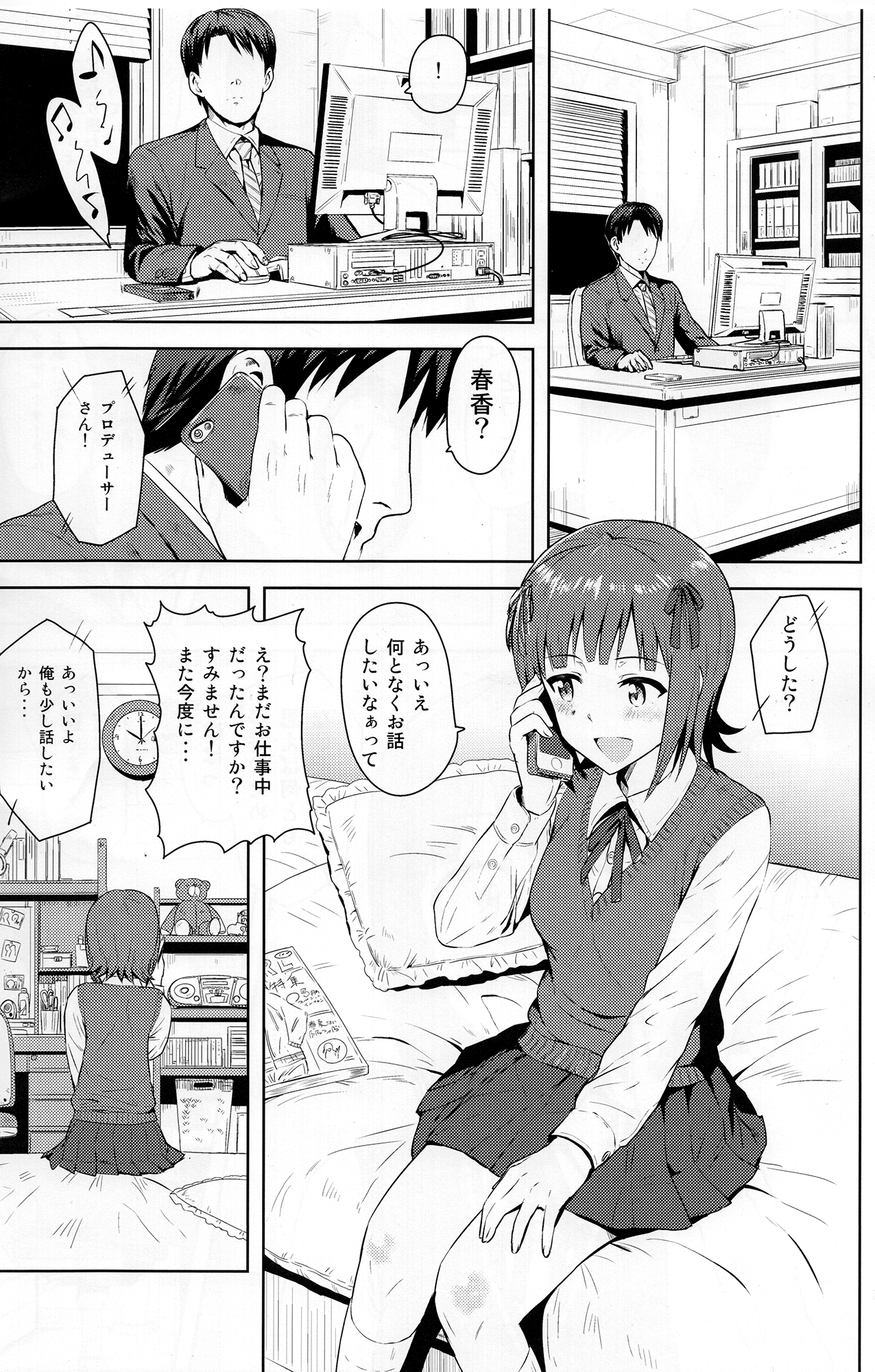 (MyBestFriends7) [PLANT (Tsurui)] Haruka After 4 (THE iDOLM@STER) page 2 full