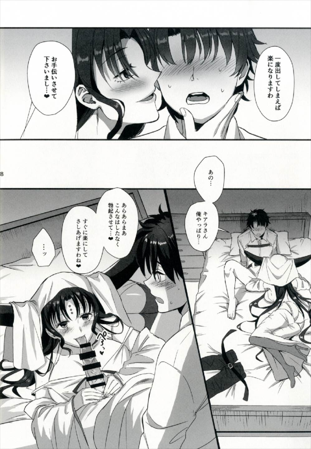 (CT30) [AMR (Ame Arare)] Sex Shinai to Derarenai Heya ni Rayshift Shite Kairaku Ochi Saserarete Shimatta Ore (Fate/Grand Order) page 8 full