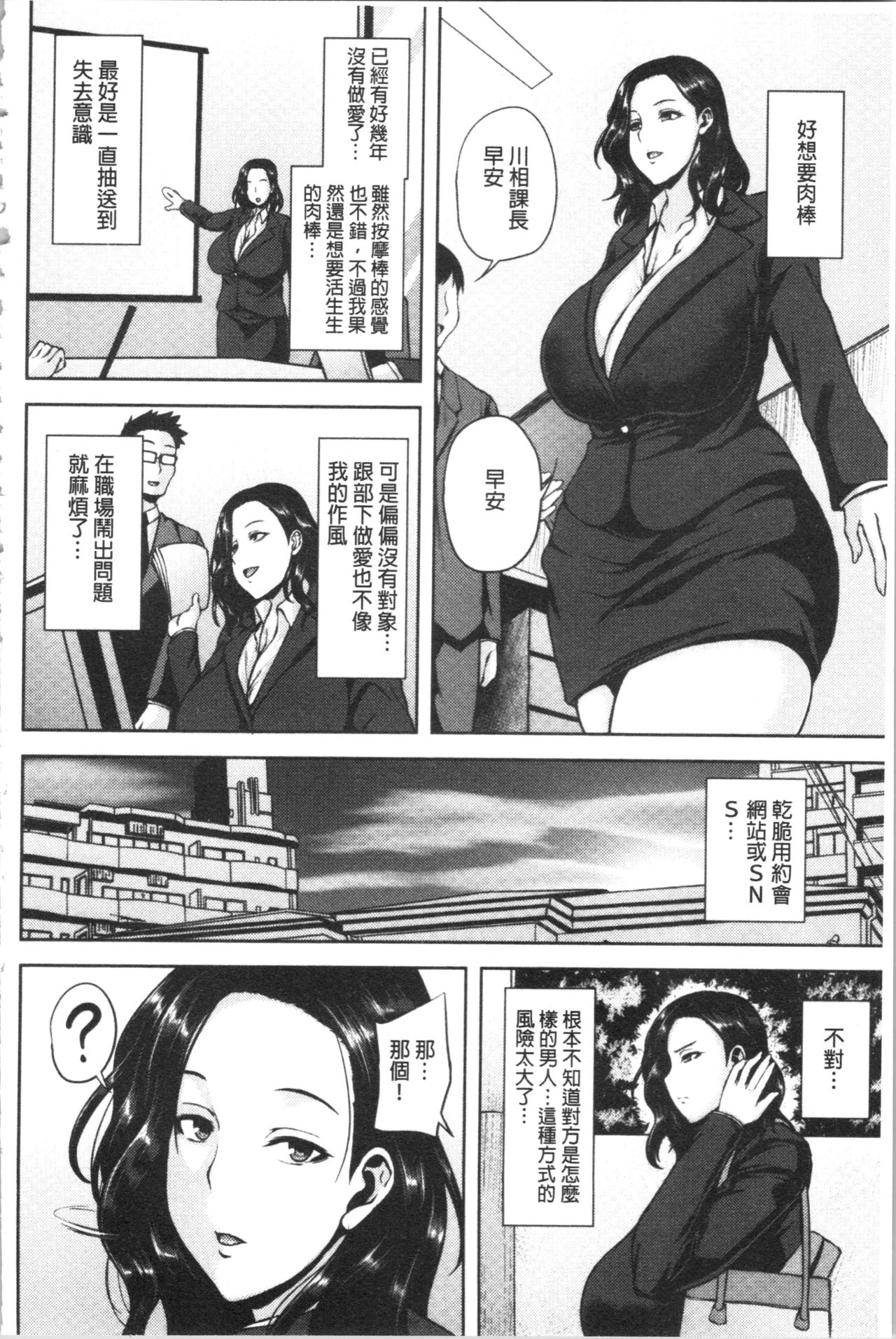 [Ozy] Chijo One! | 痴女大姊! [Chinese] page 49 full