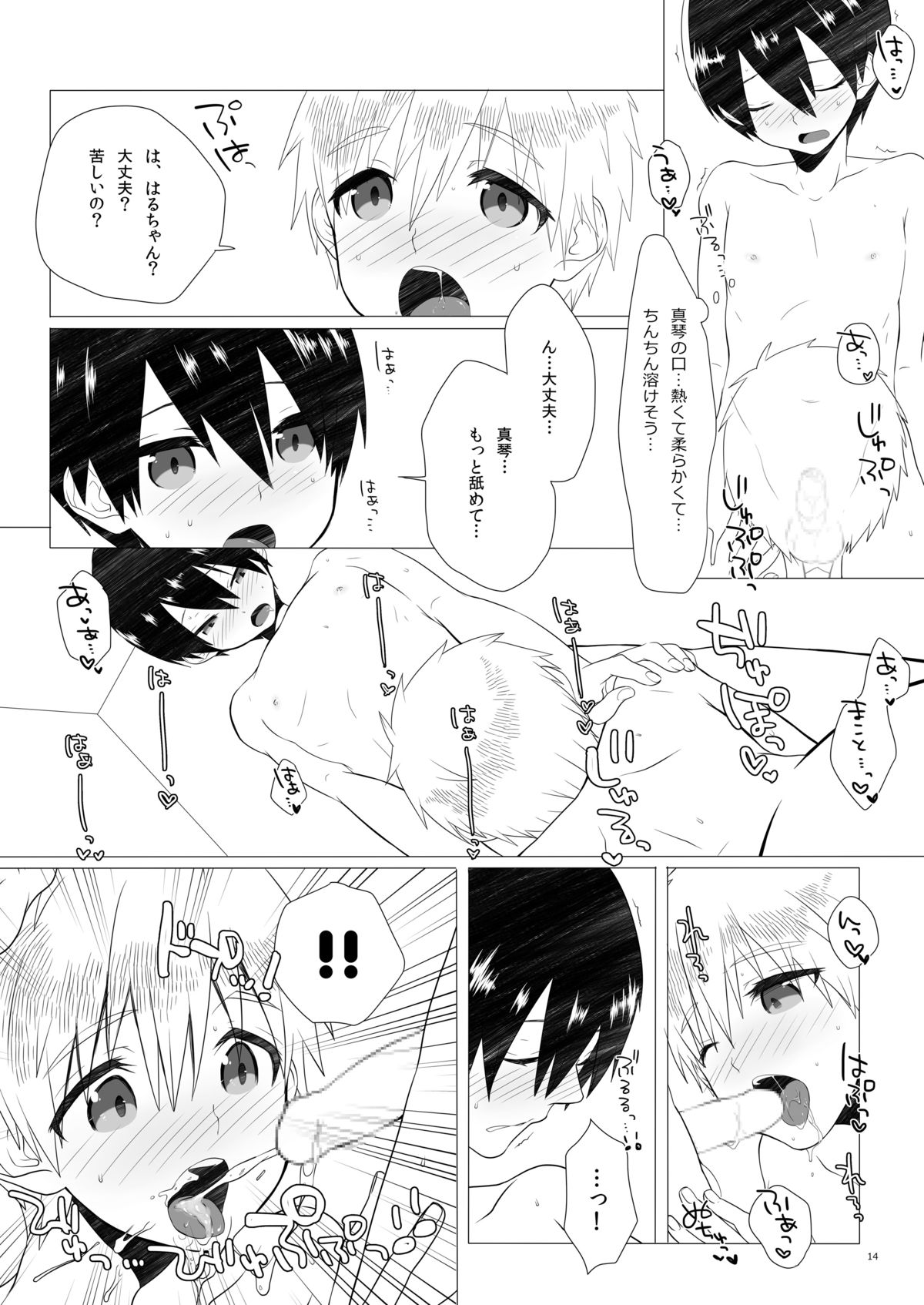 [MemeXILE (Memeo)] Kodomo Challenge (Free!) [Digital] page 13 full