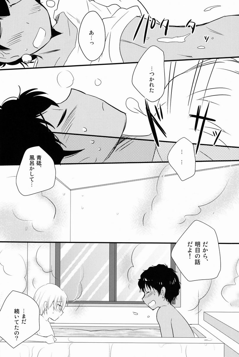 [Meishou Nantoka (Hatoko)] Kyouto Kinou no Aida (Ginga e Kickoff!!) page 17 full