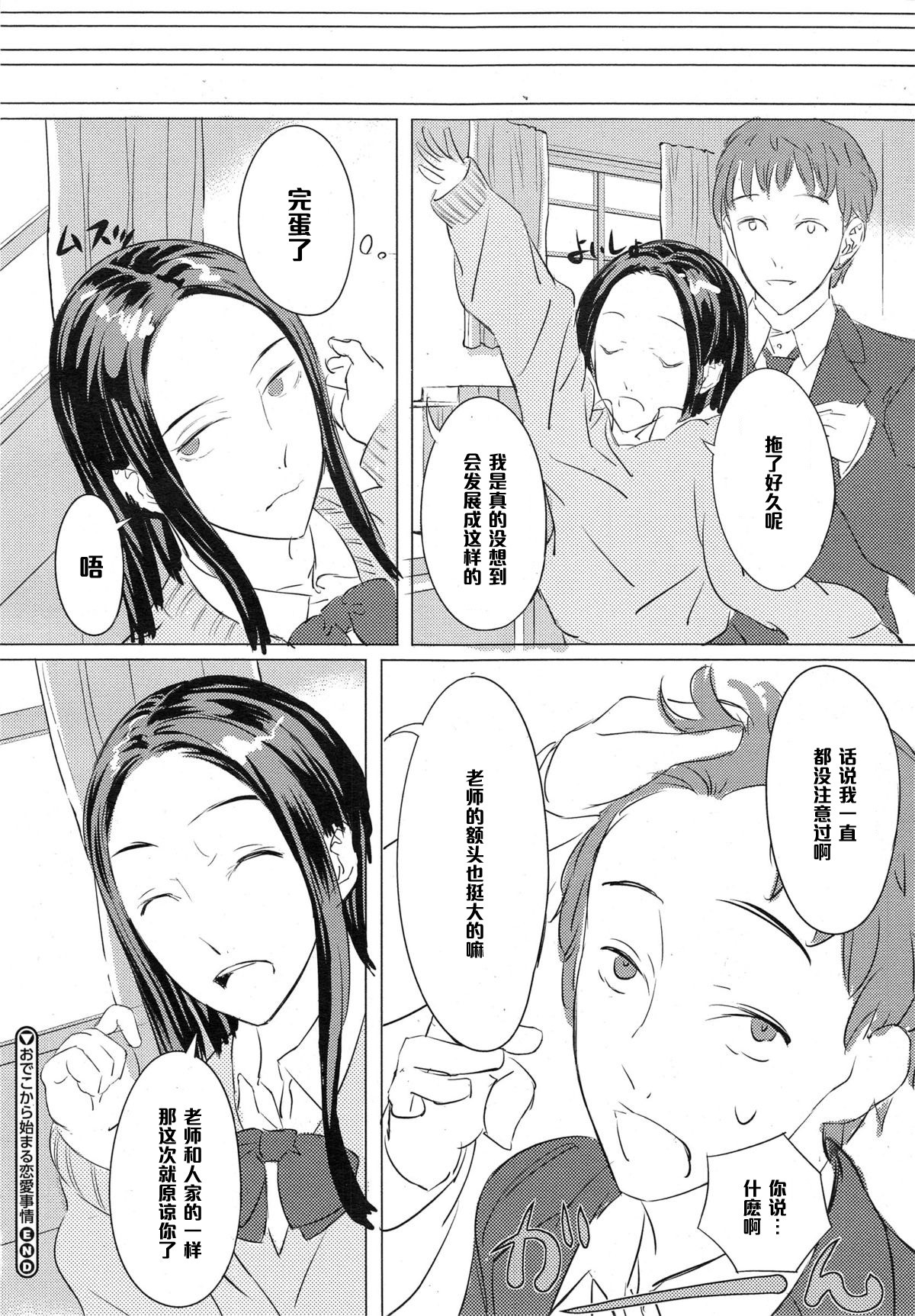 [Tomiyama Akiji] Odeko kara Hajimaru Renai Jijou (COMIC Megastore Alpha 2014-10) [Chinese] [黑条汉化] page 18 full