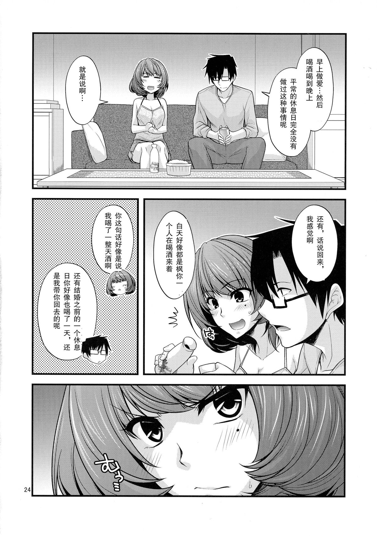 (C87) [CRIMSON GROUND (Miyashiro Sousuke)] KAEDESAN MAJI GODDESS SR+ (THE IDOLM@STER CINDERELLA GIRLS) [Chinese] [瓜皮汉化] page 24 full