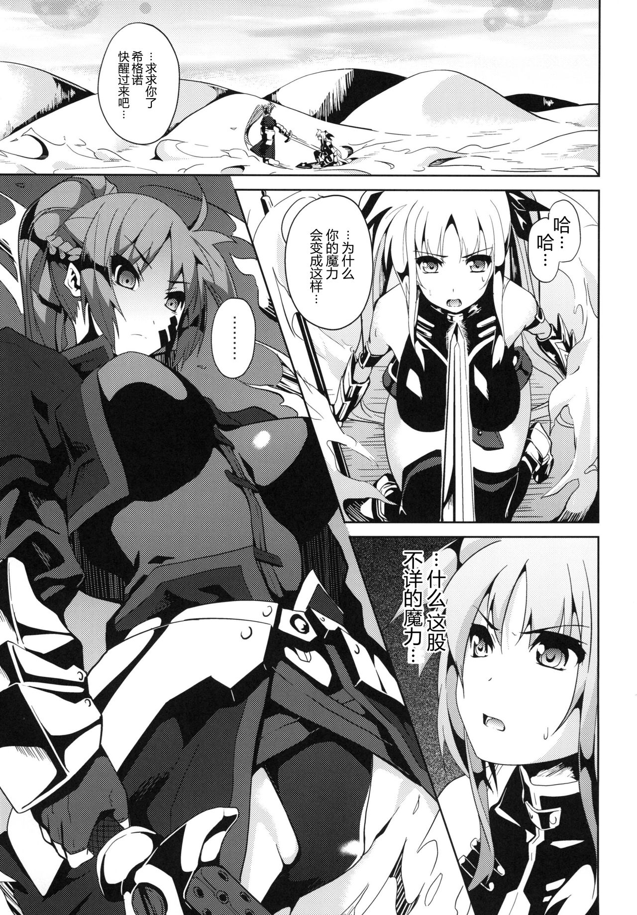 (C79) [Senpenbankashiki (Date)] OVER CRASH2 (Mahou Shoujo Lyrical Nanoha) [Chinese] [靴下汉化组] page 4 full