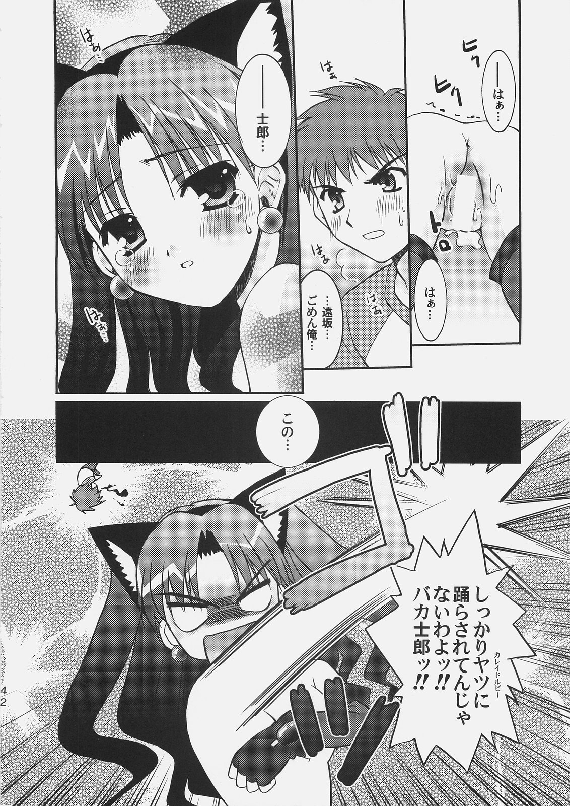 (C69) [C.A.T (Morisaki Kurumi)] Palette (Fate/stay night, Fate/hollow ataraxia) page 41 full