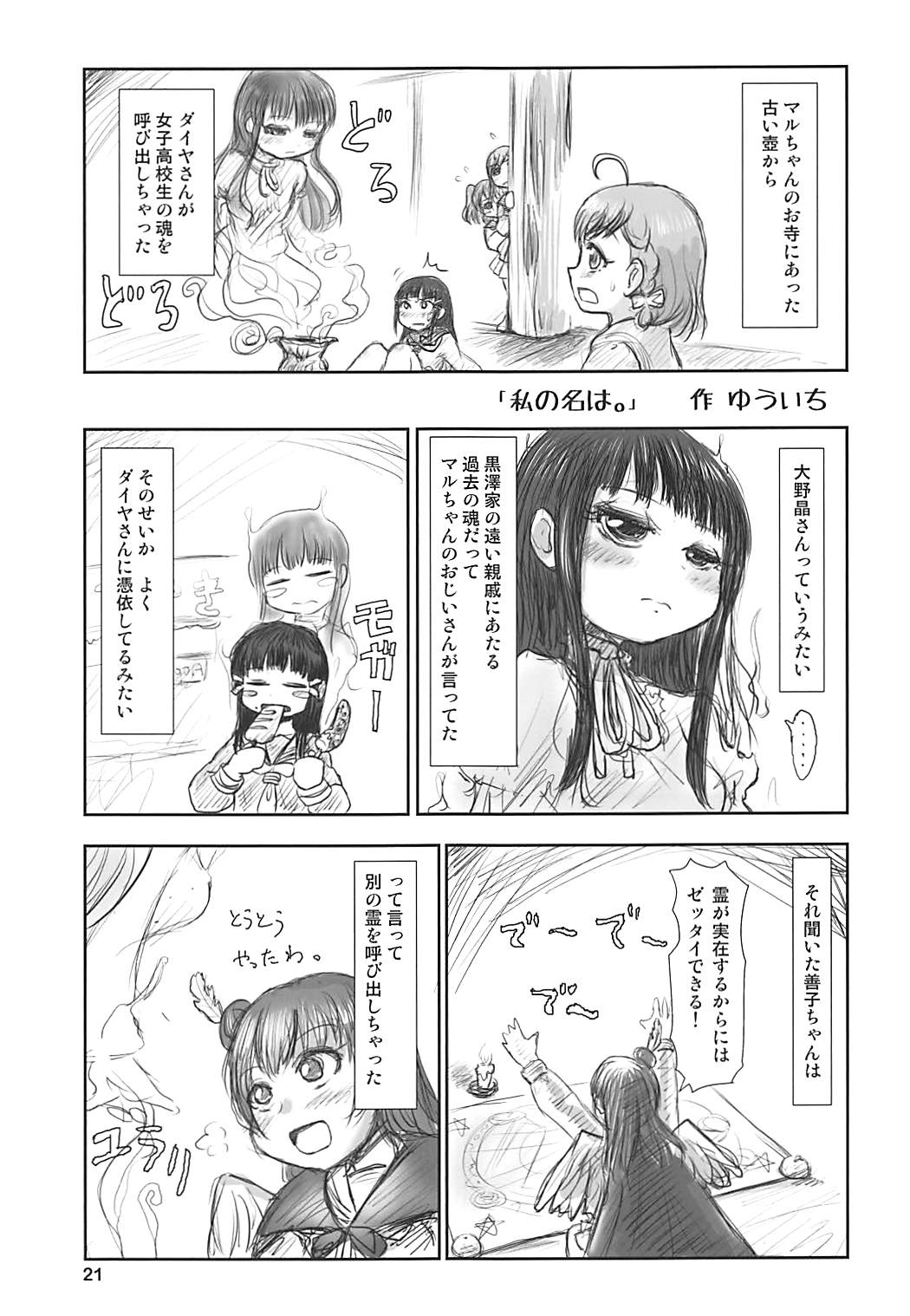 (C92) [Mutekei-Fire (Various)] Tareme Paradise 24 (Various) page 20 full