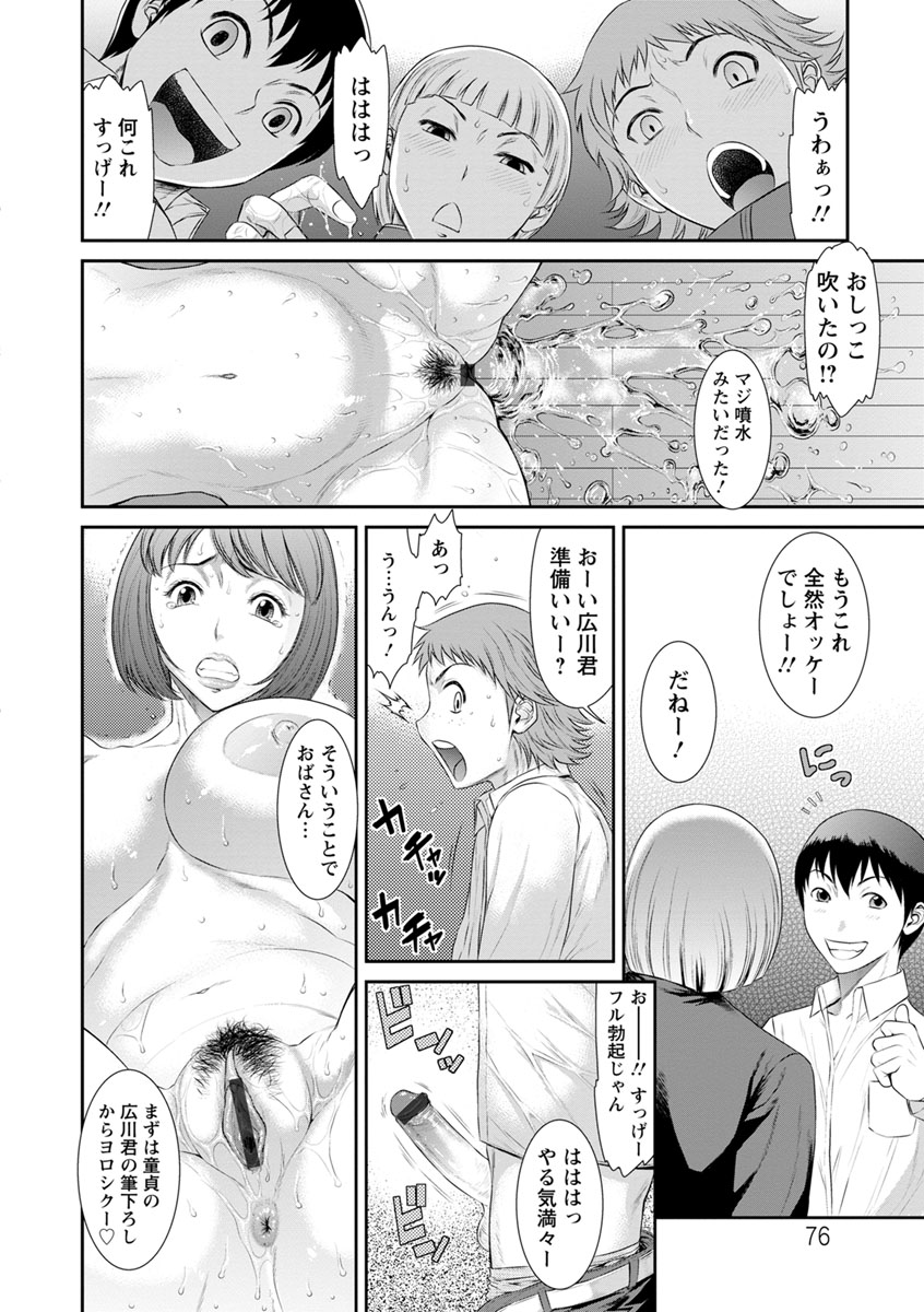 [Sunagawa Tara] Iregui Ochita Tsuma-tachi [Digital] page 76 full