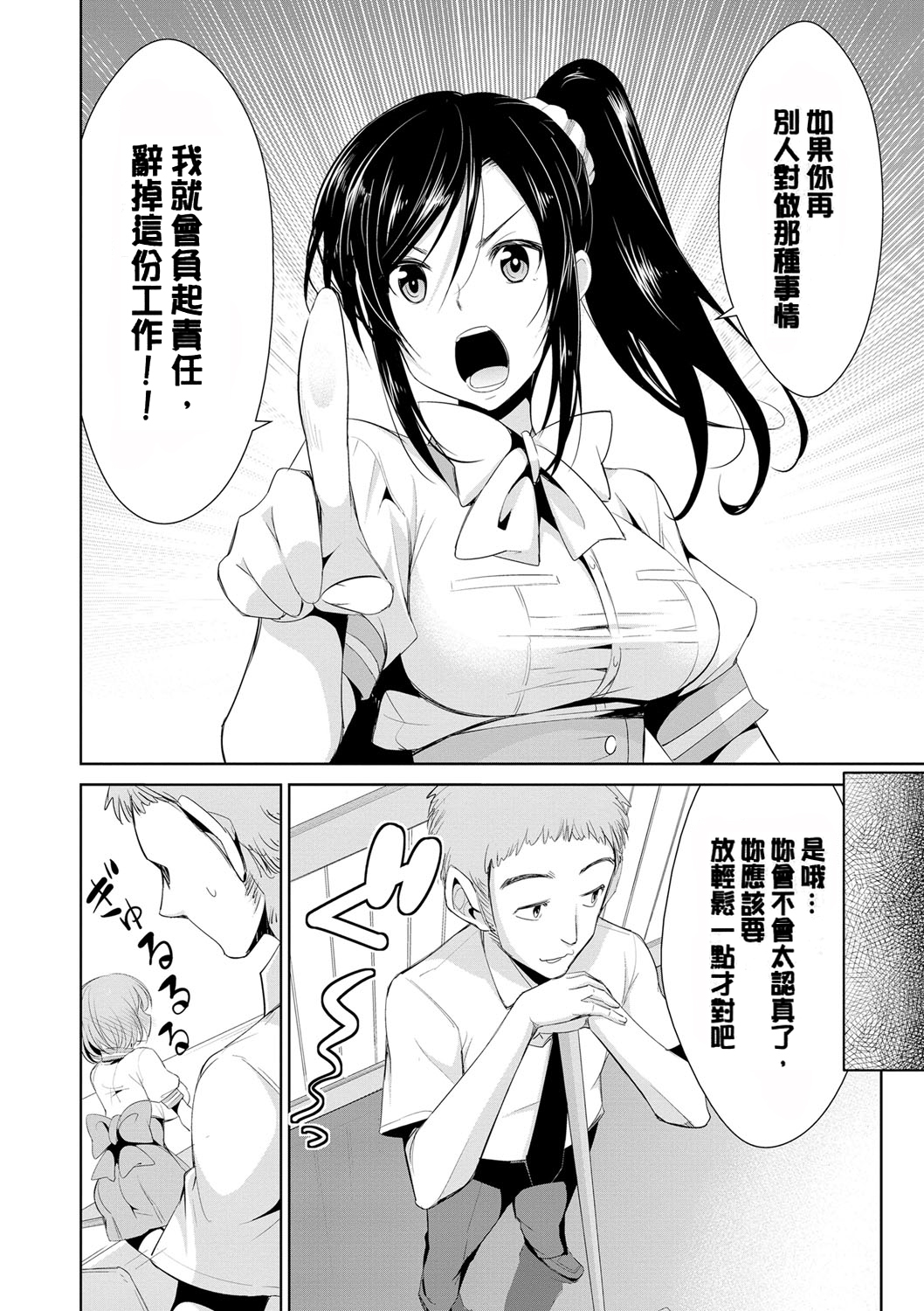 [Dekosen Takuji] Himitsu no Artemis - the Secret Artemis [Chinese] [单页强迫症重嵌] [Digital] page 61 full