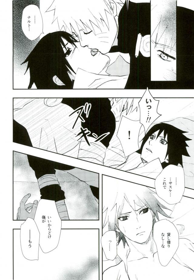 (SUPER23) [W FLAT (Shuri)] Nuguenai Iro (Naruto) page 18 full