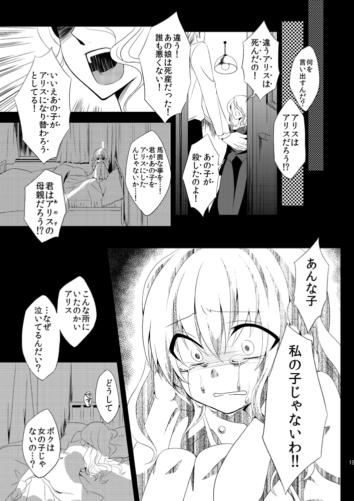 [Meisou Junkie (Neko Maru Rentarou)] ××× no kuni no Alice (Alice in Wonderland) [Digital] page 18 full