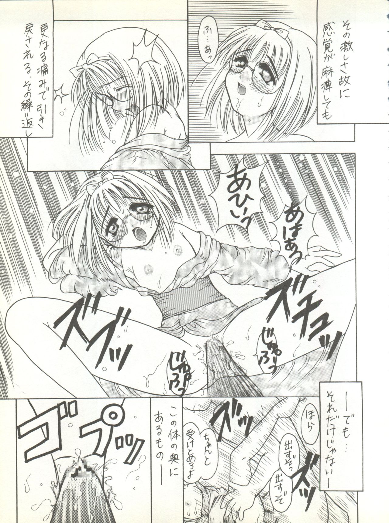 (C56) [Juushoku To Sono Ichimi (Various)] Sakura dake janai mon!! (Various) page 21 full