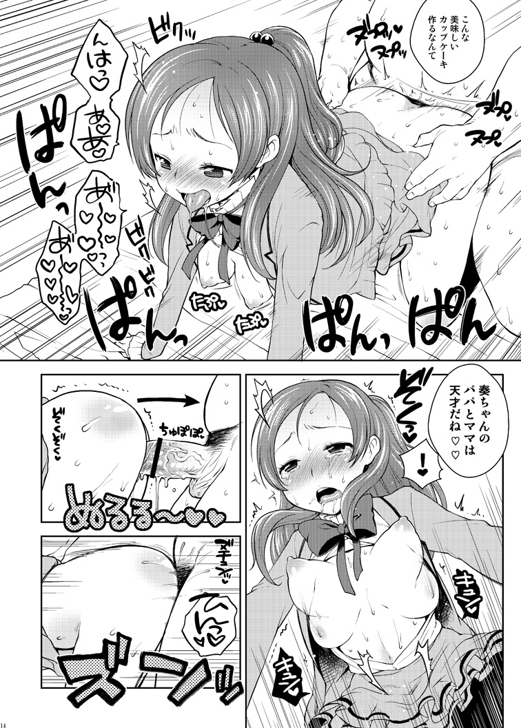 [Kaniya (Kanyapyi)] Sweet Delivery (Suite PreCure♪) [Digital] page 14 full