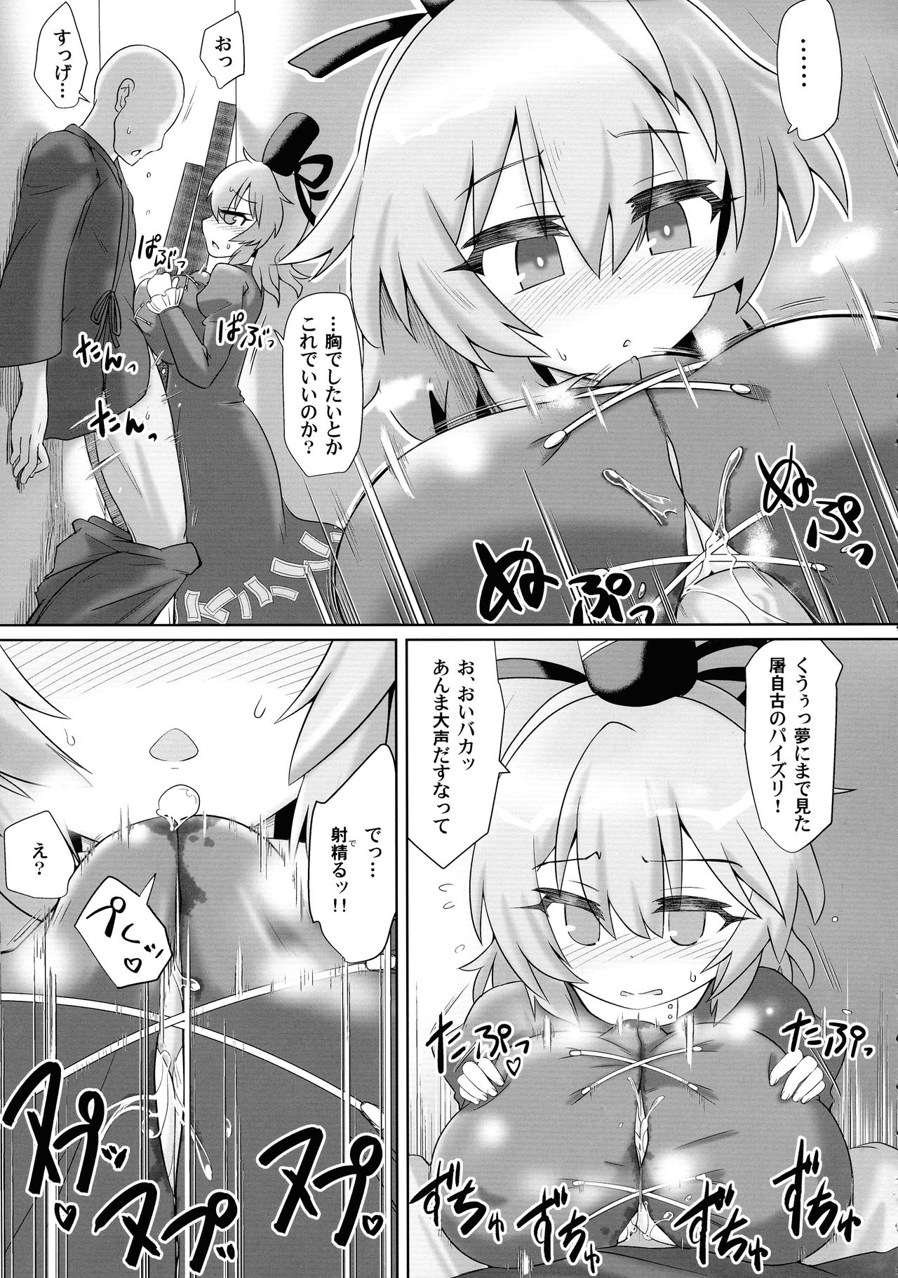 (Kouroumu 15)  [Gyoubudou (Hayashi Tsukasa)] Saimin Tojiko (Touhou Project) page 9 full