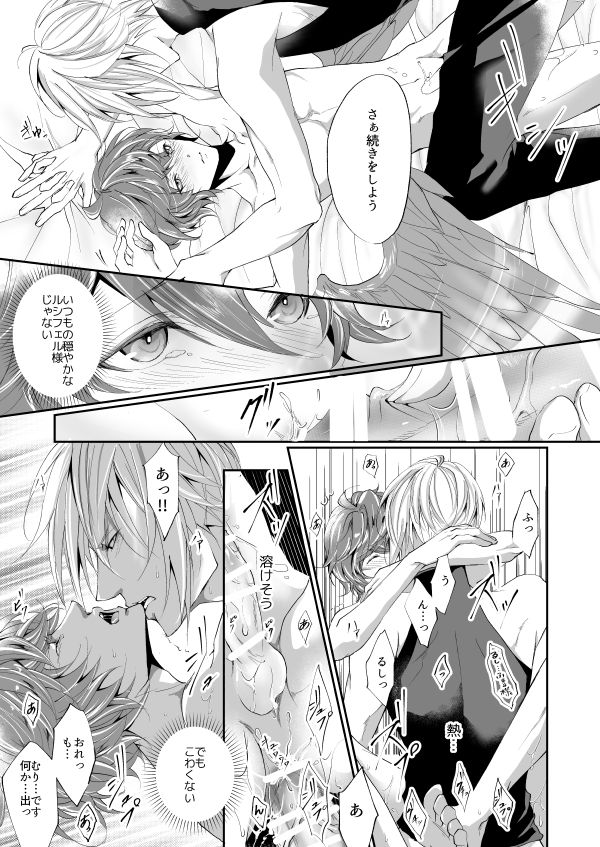 [ISTINTO (Kakitsubata Kyiko)] Kimi to Coffee o (Granblue Fantasy) [Digital] page 24 full