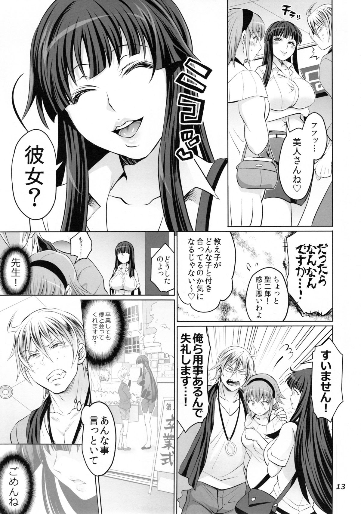 (C88) [Temparing (Tokimachi Eisei)] Futanari Yumiko Sensei to Komochi ni natta Ore (Fukai ni Nemuru Oujo no Abaddon) page 13 full