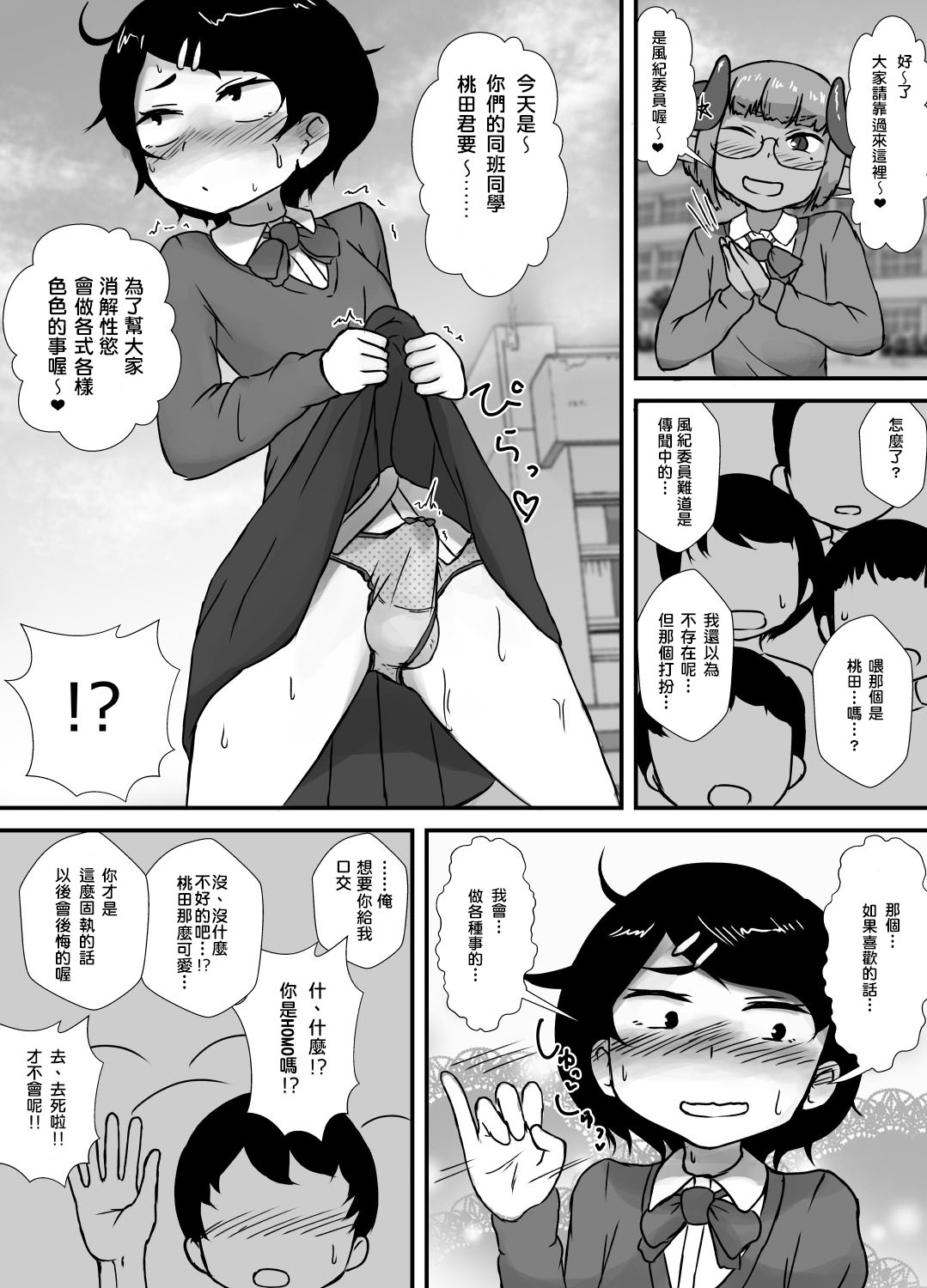 [Nigami Whip Milk (Ie Gami)] Danshi no Fuuki wa Danshi ga Mamoru! [Chinese] [我是一隻貓漢化] page 14 full