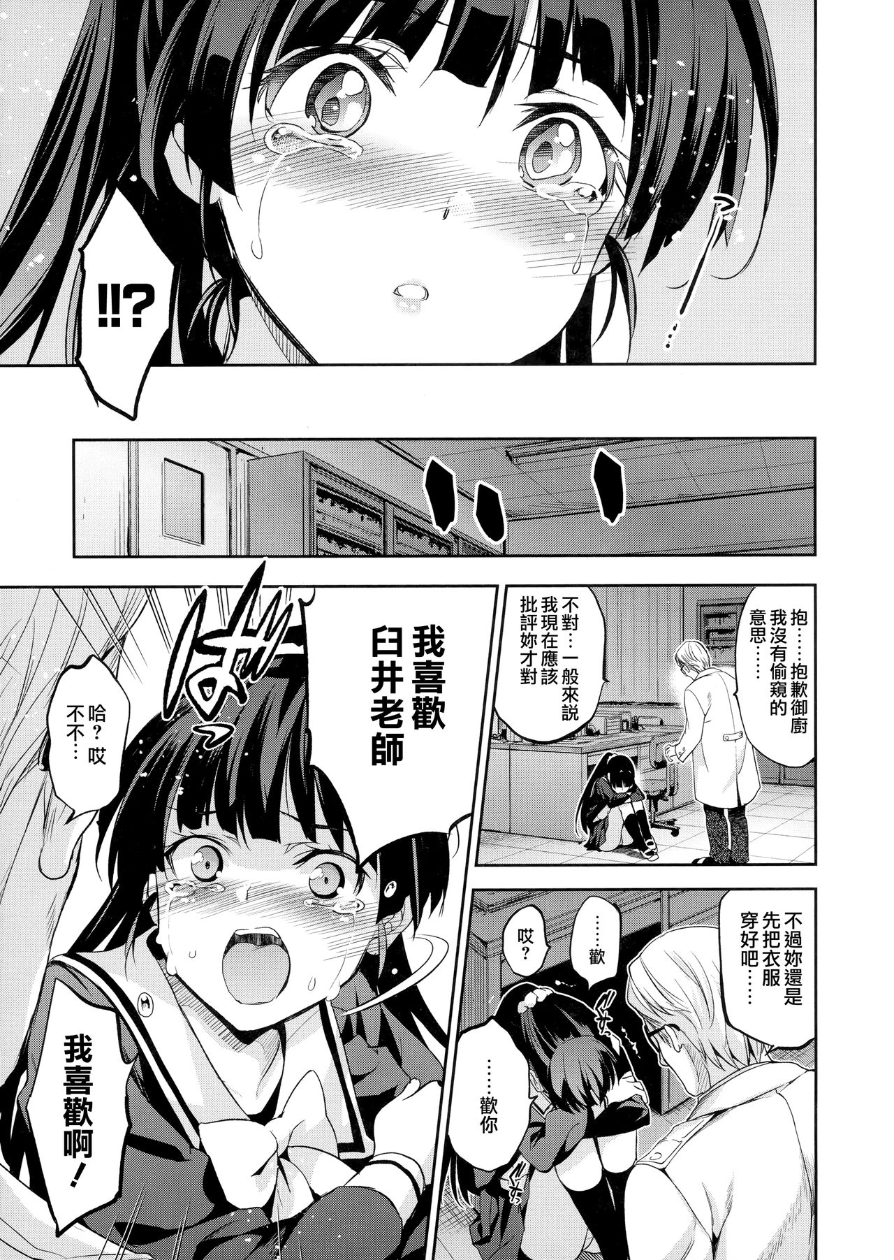 [Inue Shinsuke] Hime-sama Otoshi Ch. 5-6 [Chinese] [無邪気漢化組] page 11 full