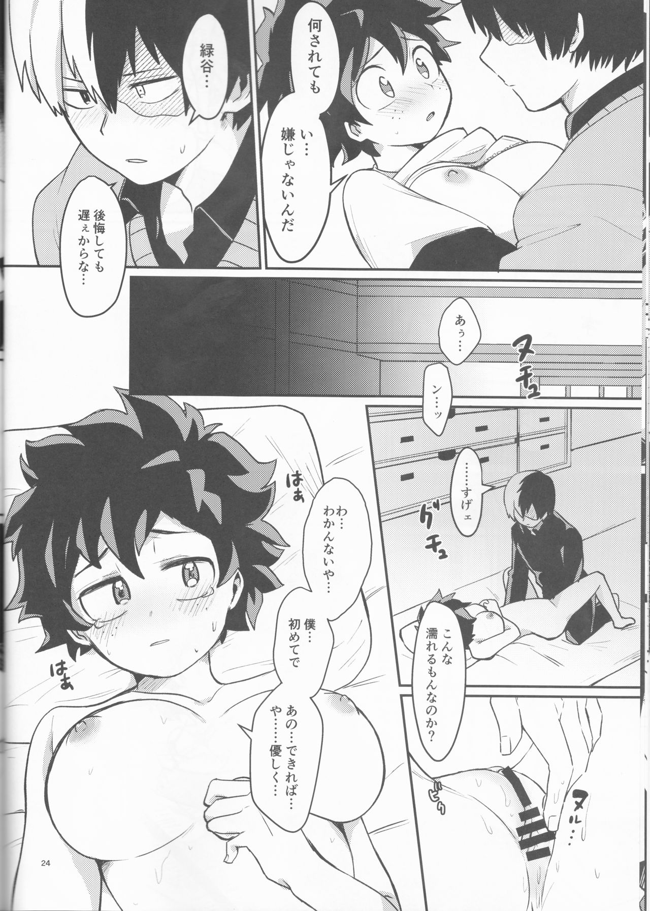 (Douyara Deban no Youda! 15) [8i8 (mmn)] Asu no Futari no Yukusue wa (Boku no Hero Academia) page 24 full