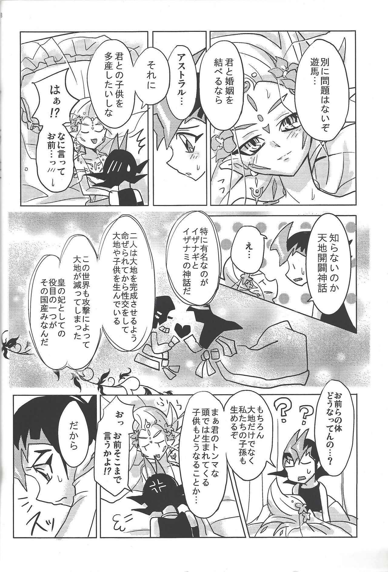 [Na ma wasabi ikusei-chū (Mizuki)] ASTRAL WEDDING (Yu-Gi-Oh! Zexal) page 16 full