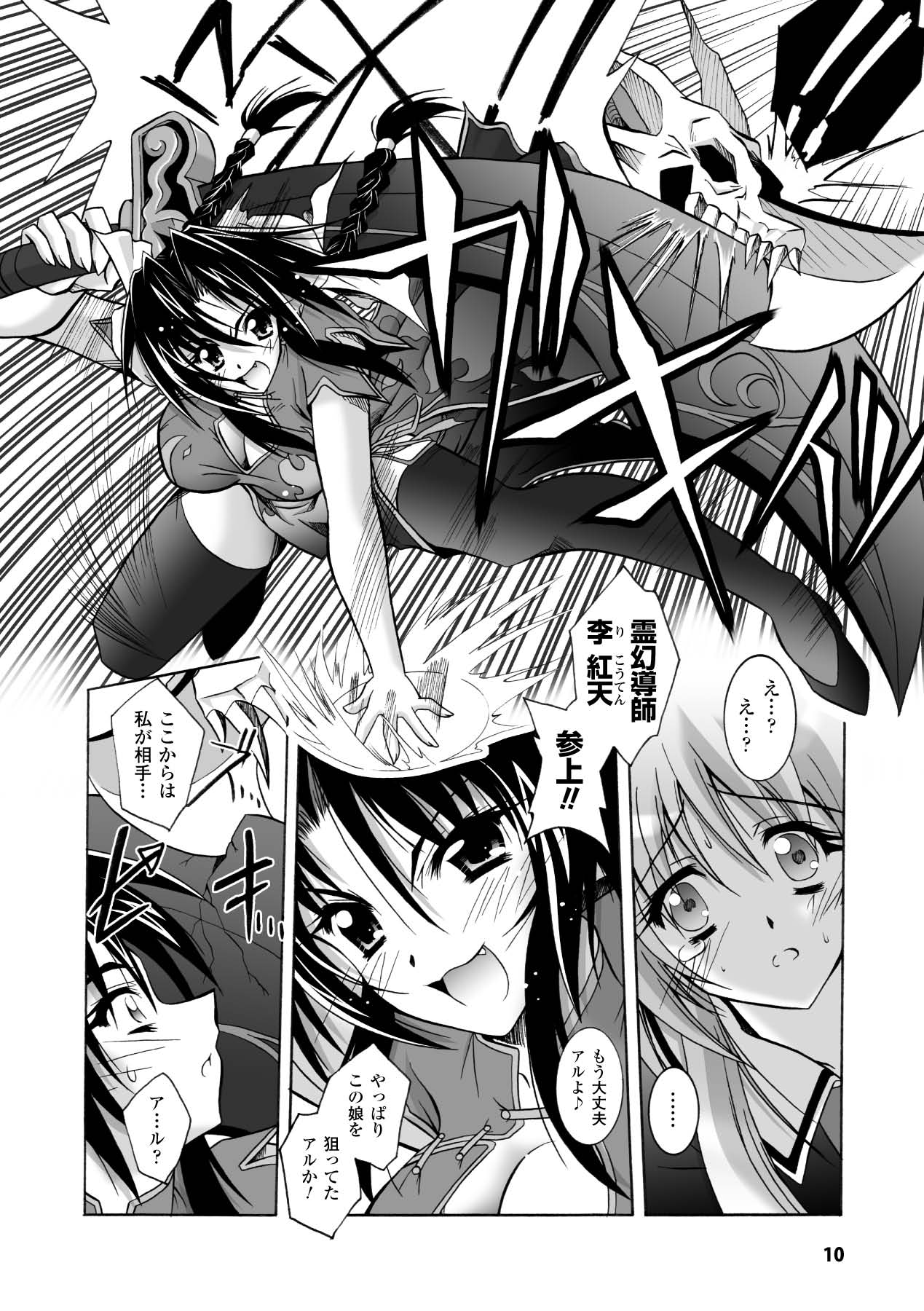 [Parfait] Matantei Toudou Shizuka no Inyou Jikenbo [Digital] page 10 full