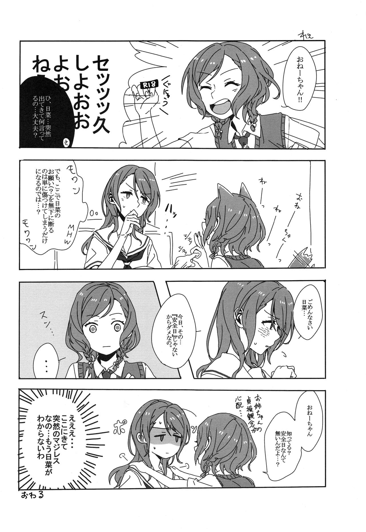 (C94) [Hatakewotagayasudake (Mikanuji)] Kimi no Koi wa Watashi no Koi (BanG Dream!) page 32 full