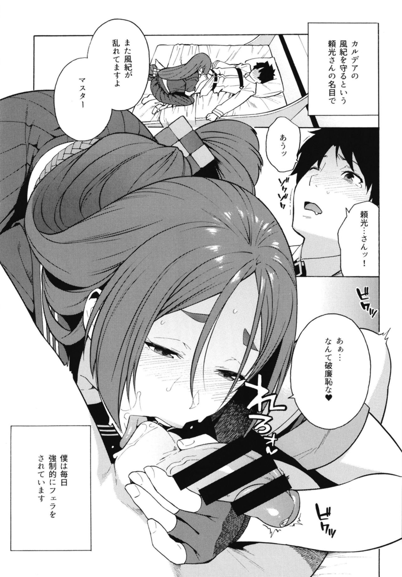 [SOLID AIR (Zonda)] Raikou ga Anata no Hajimete o Choudai Shimasu (Fate/Grand Order) [Digital] page 2 full