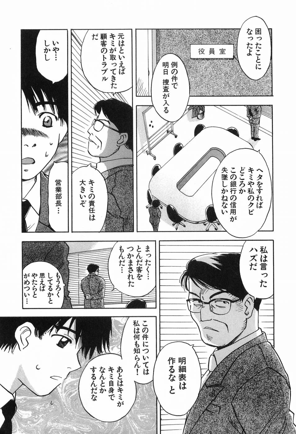 [Iogi Juichi] Magetsukankitan Vol 03 page 32 full