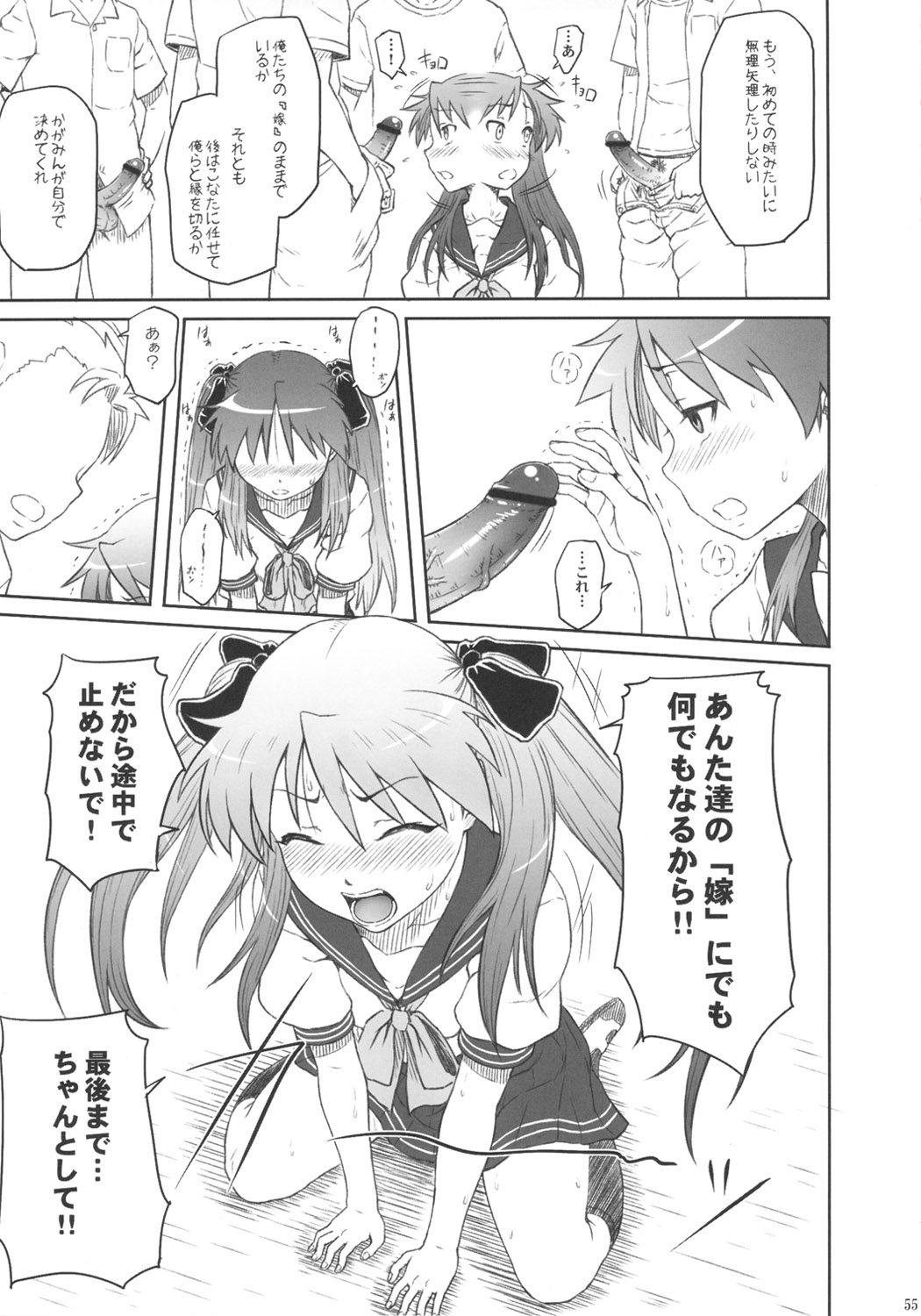 (C81) [AMBIVALENCE (Minazuki Tsuyuha)] Kagamin wa Ore no Yome Soushuuhen (Lucky Star) page 54 full