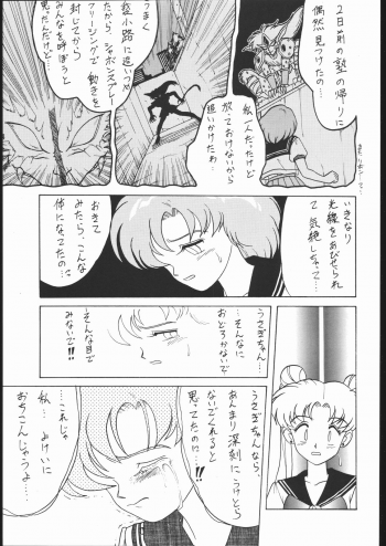 (C44) [Strawberry Shower (Various)] Strawberry Shower 2 (Bishoujo Senshi Sailor Moon) - page 8