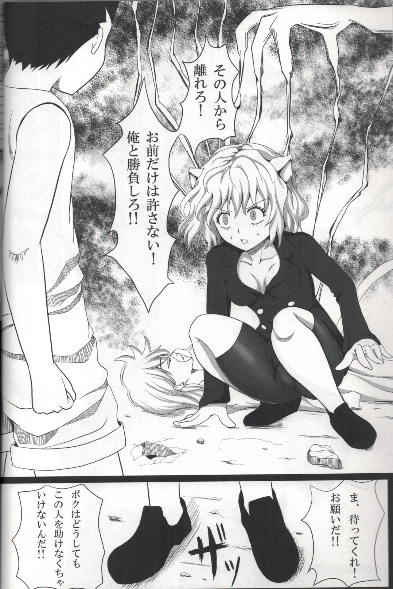 [Orenjiru (Orenchin)] Pitou x Hunter (Hunter x Hunter) page 3 full