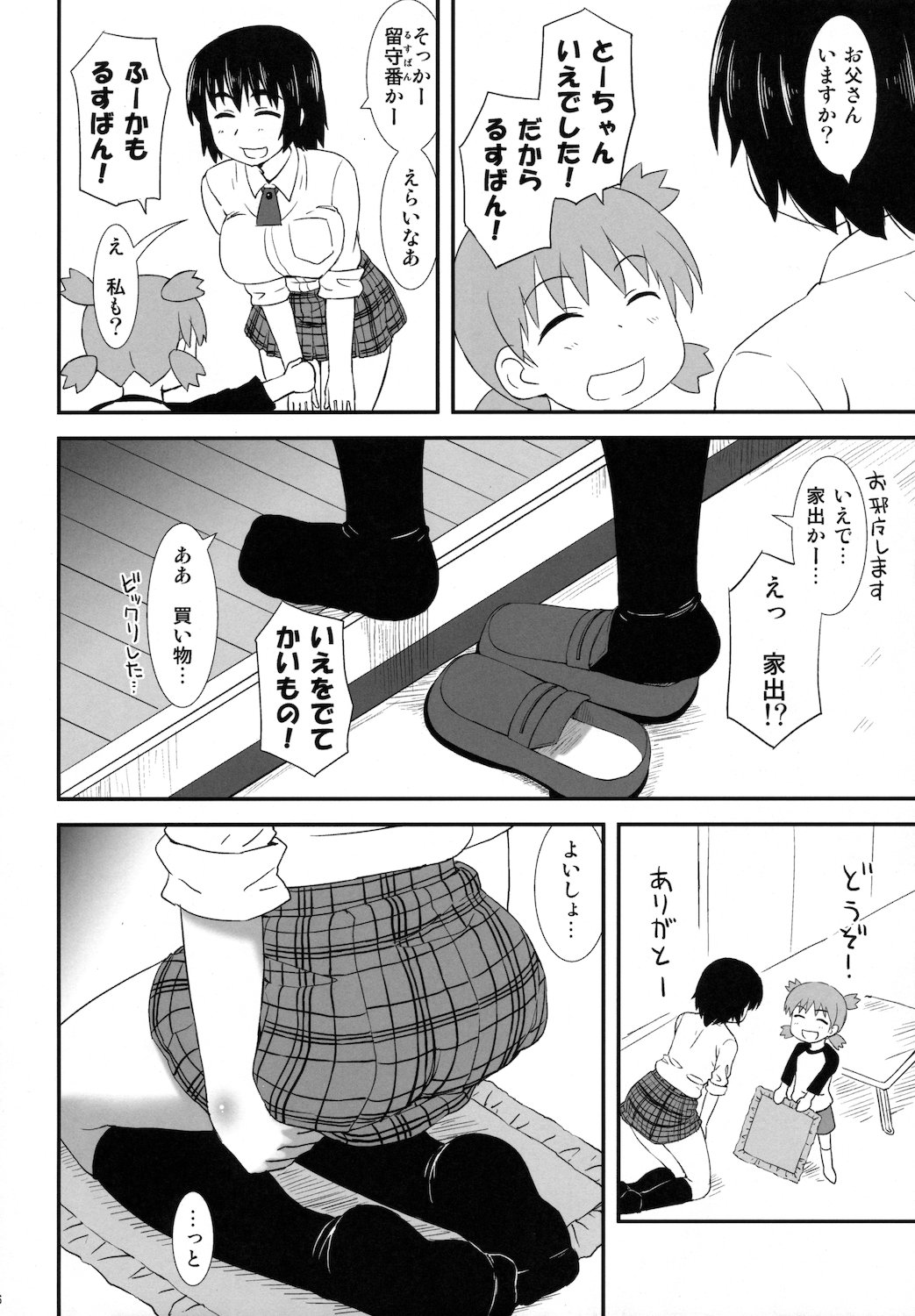 (COMIC1☆6) [ORANGE CHANNEL (Al Ra Une)] Fuuka to... (Yotsubato!) page 6 full