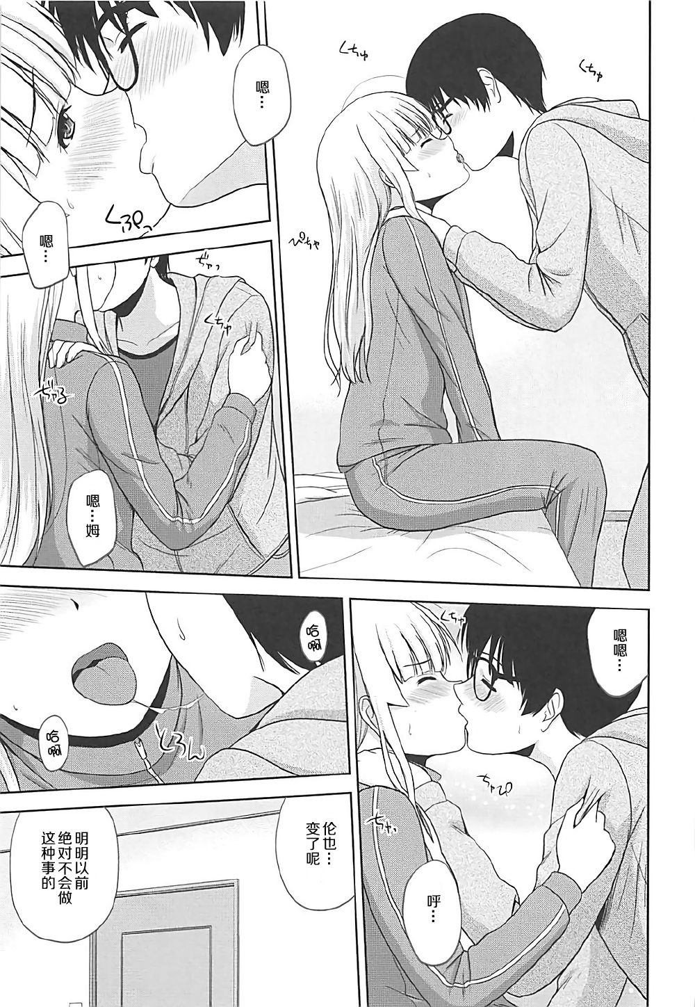 (C92) [G-SCAN CORP. (Satou Chagashi)] Sawamura Spencer Eriri no Rinri Shinsakai (Saenai Heroine no Sodatekata) [Chinese] [胸垫汉化组] page 11 full